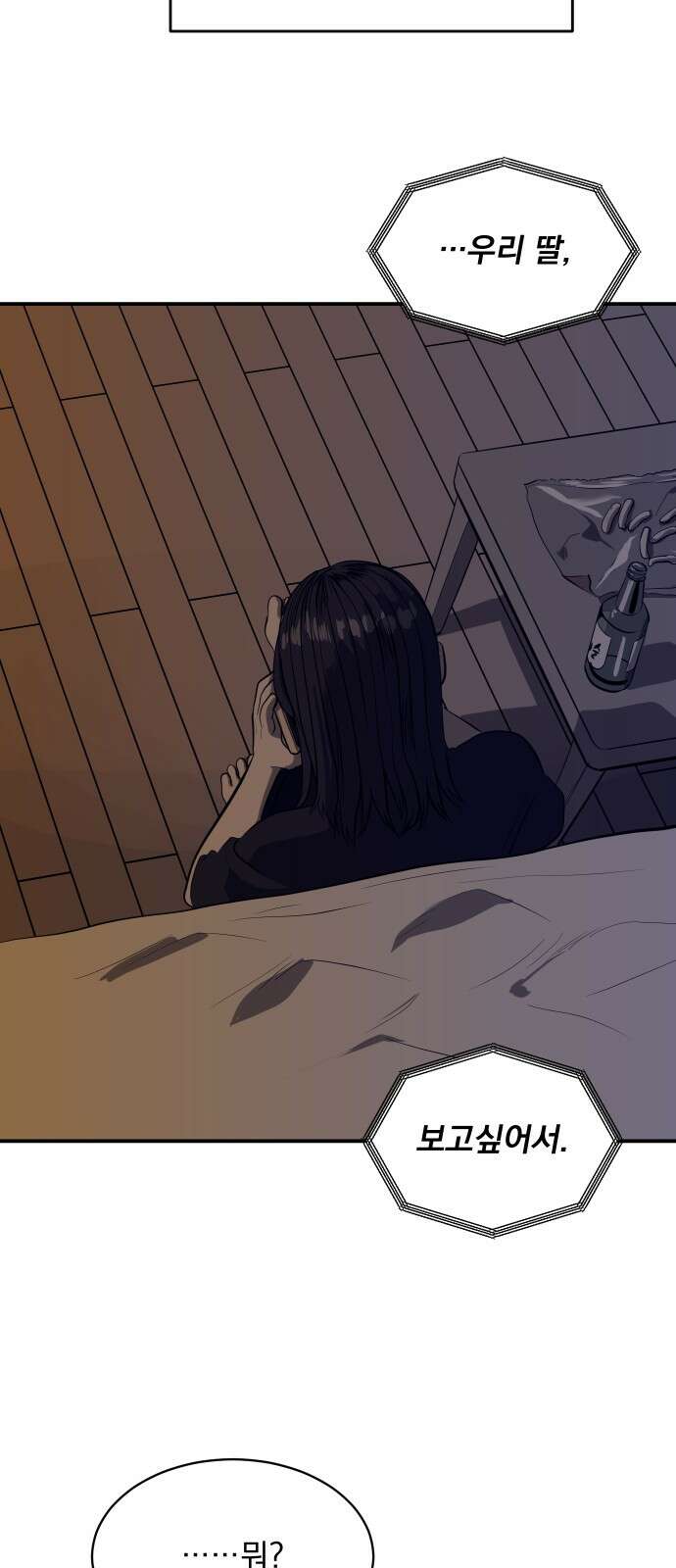 수희0(tngmlek0) 118화 7