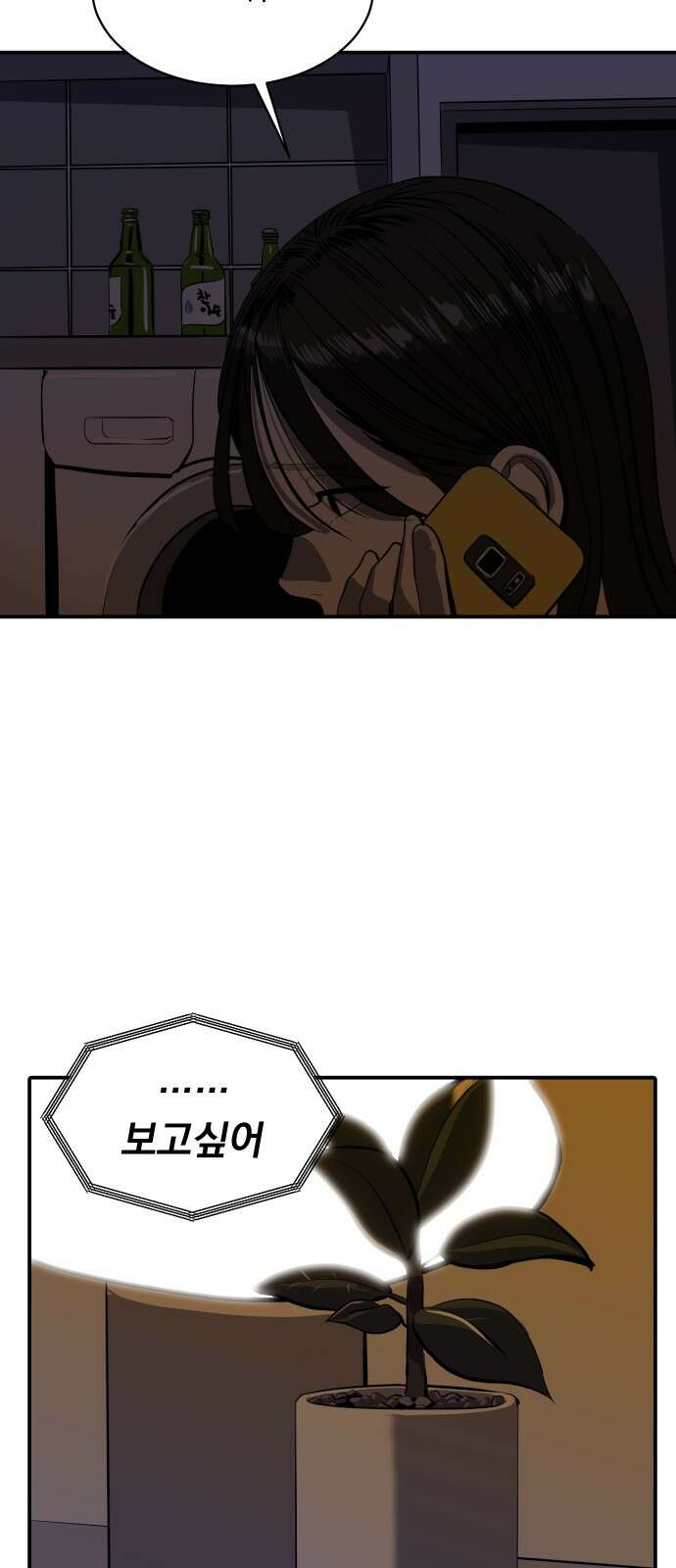 수희0(tngmlek0) 118화 8