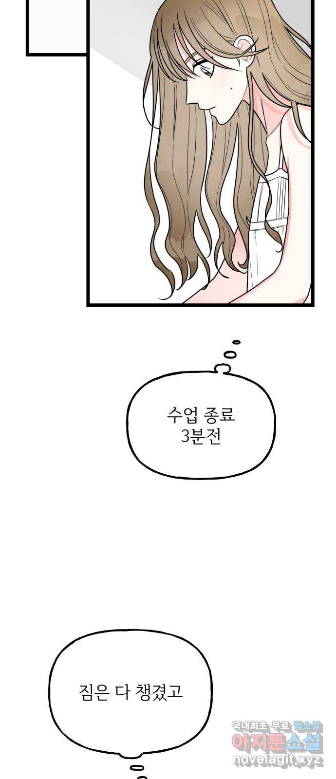 어떤소란 61화 2