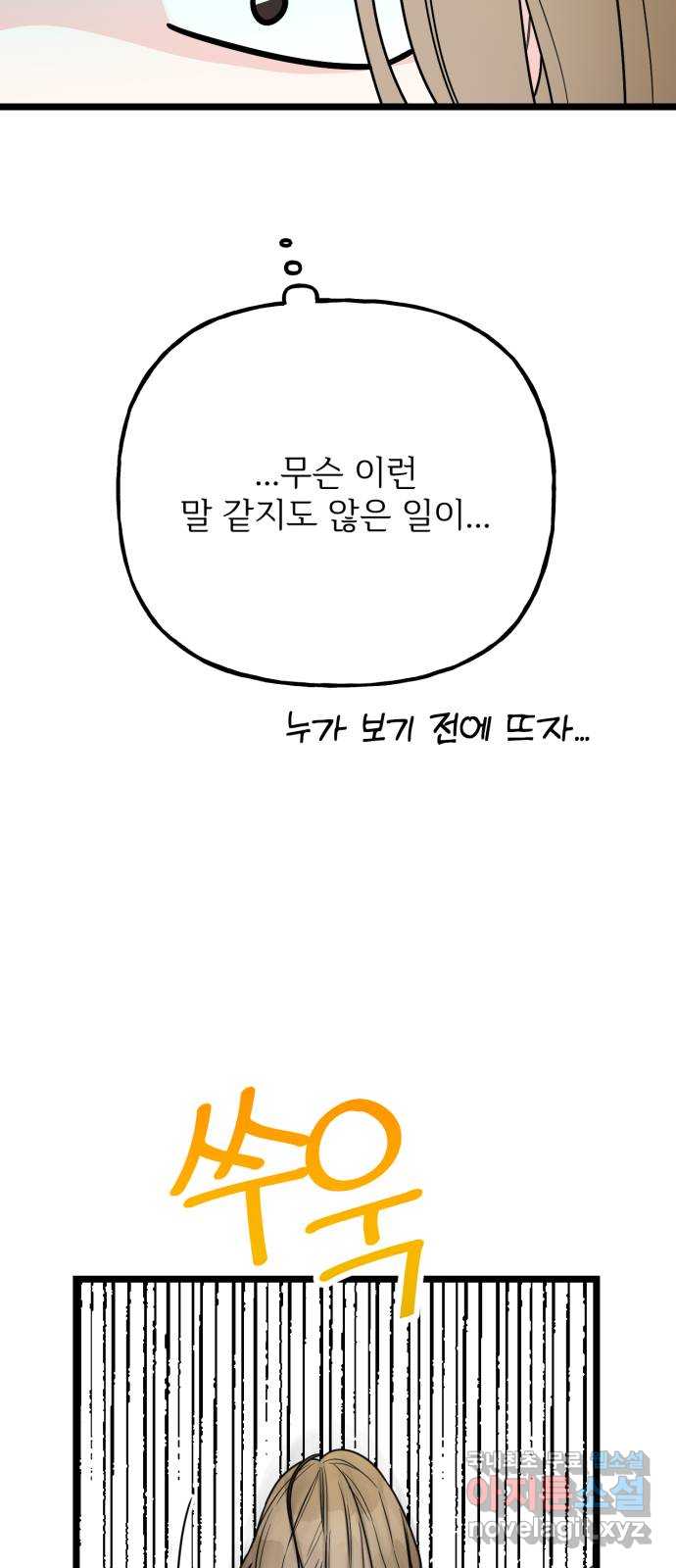 어떤소란 61화 11