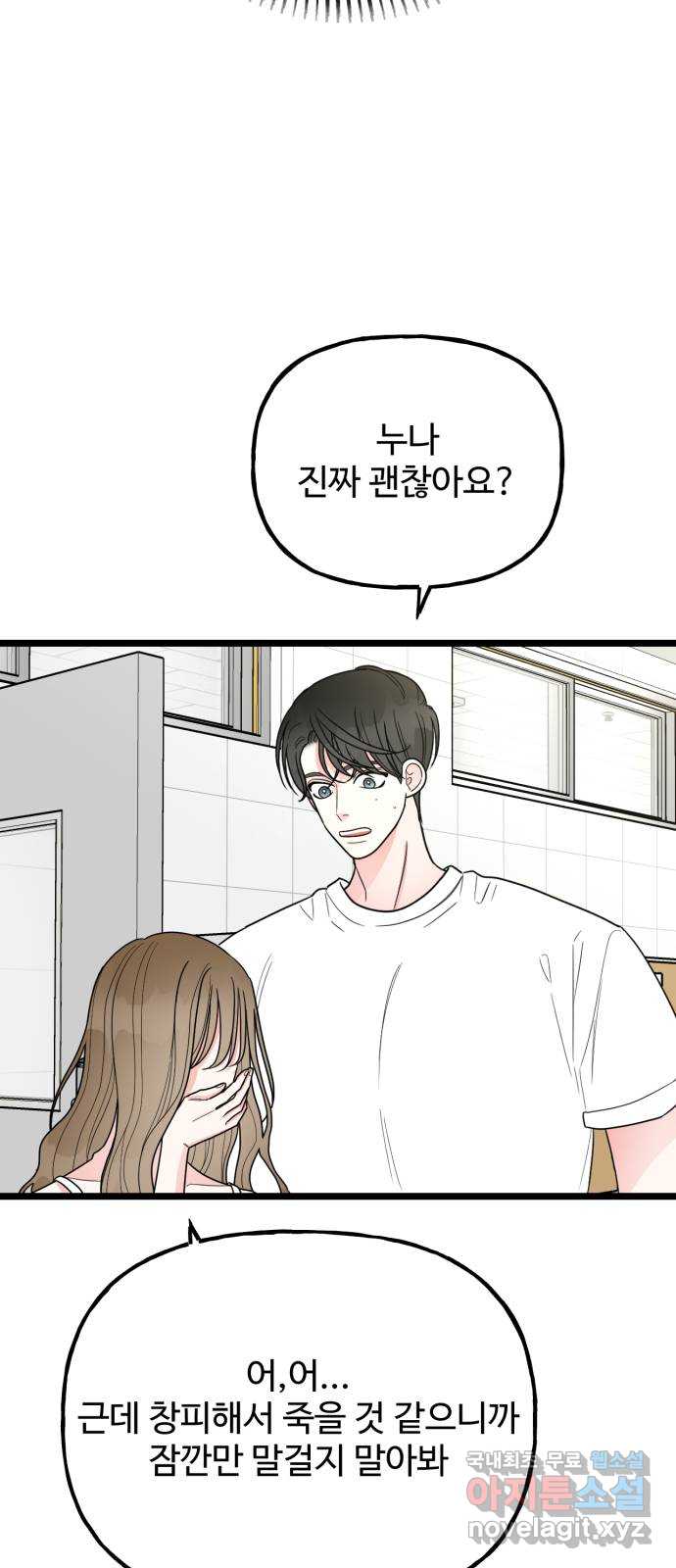 어떤소란 61화 16