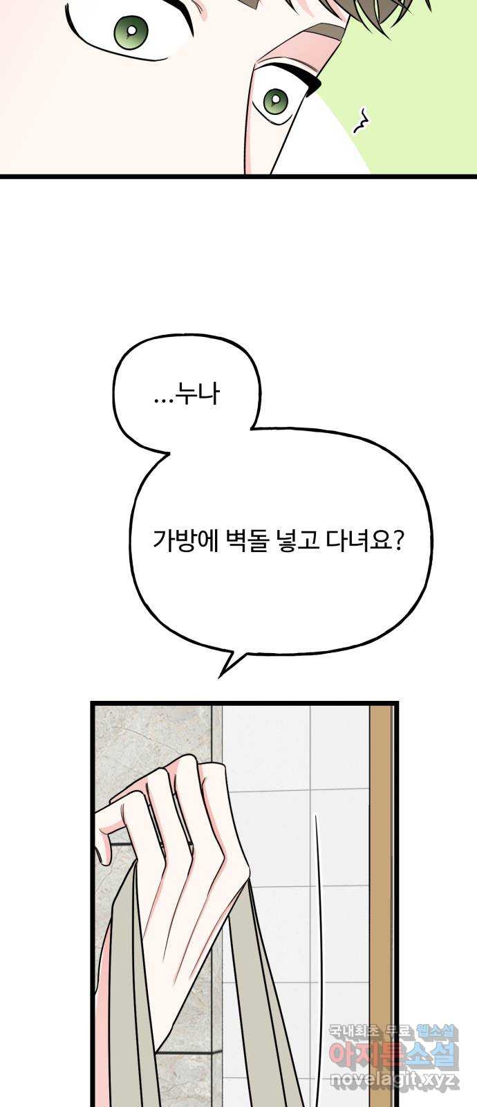 어떤소란 61화 18