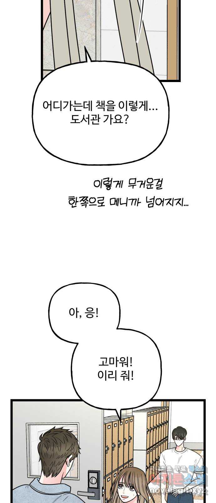 어떤소란 61화 19