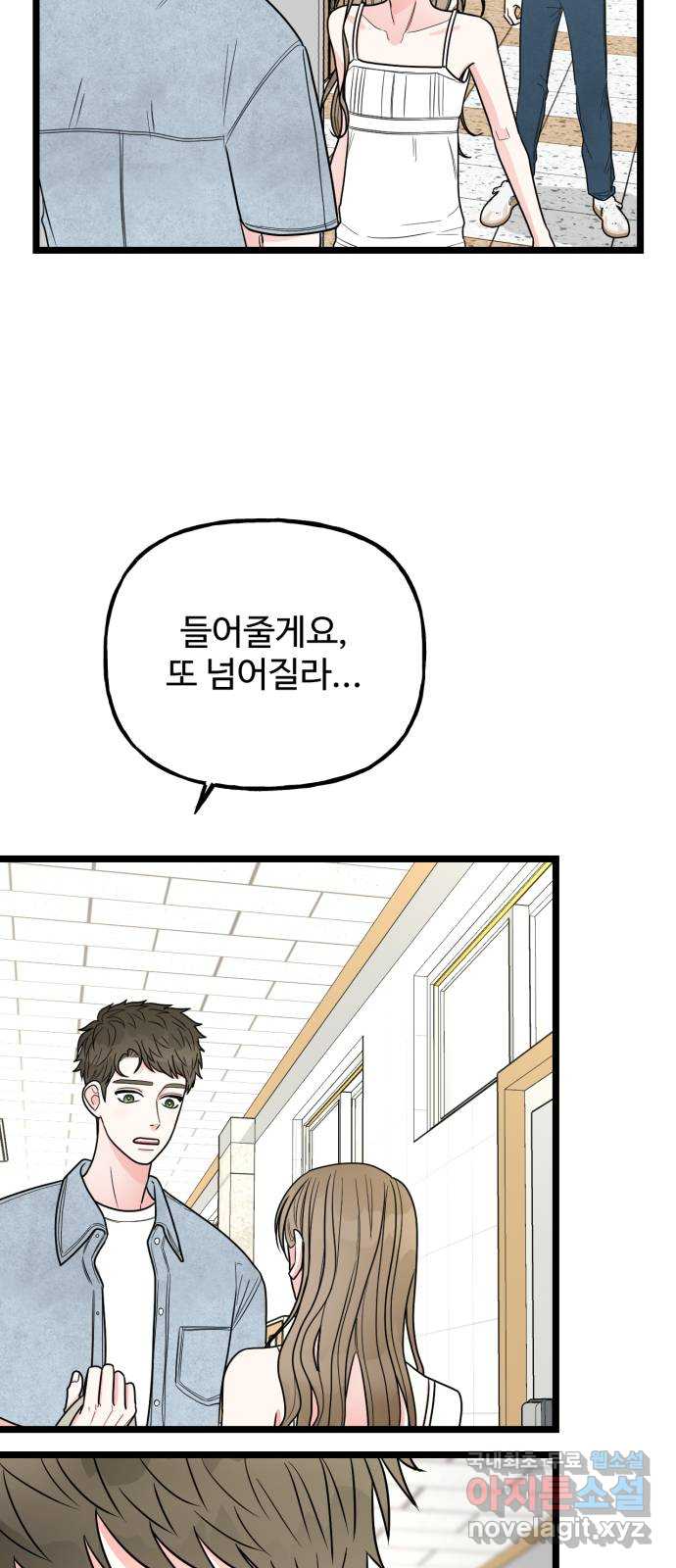 어떤소란 61화 20