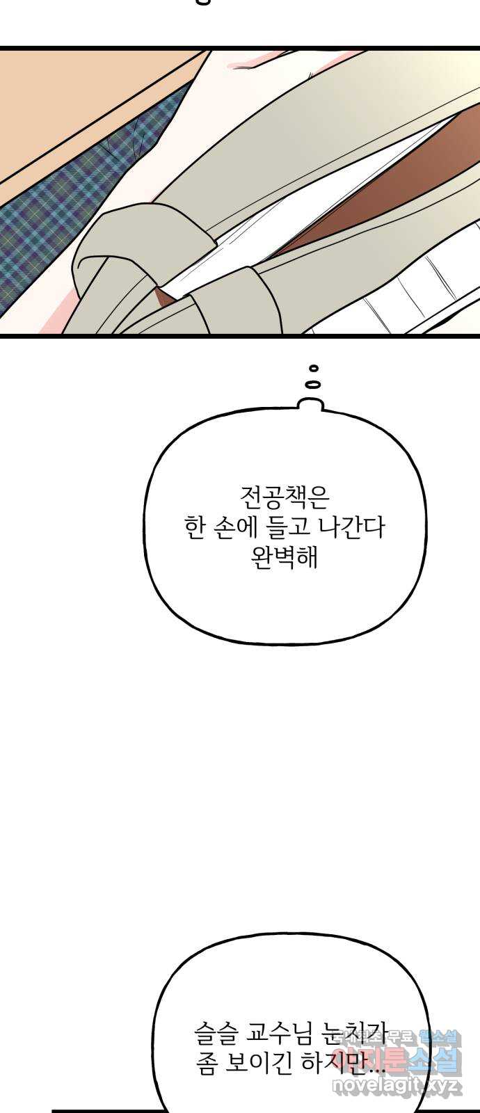 어떤소란 61화 3