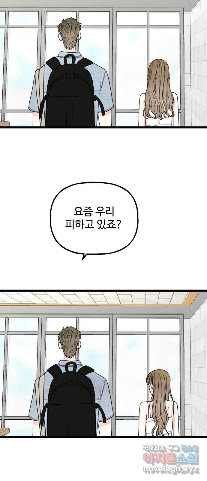 어떤소란 61화 29