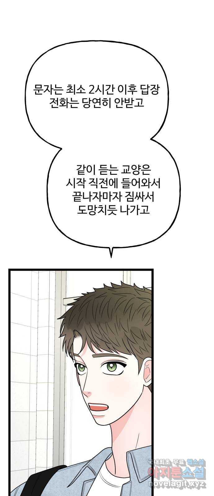 어떤소란 61화 30