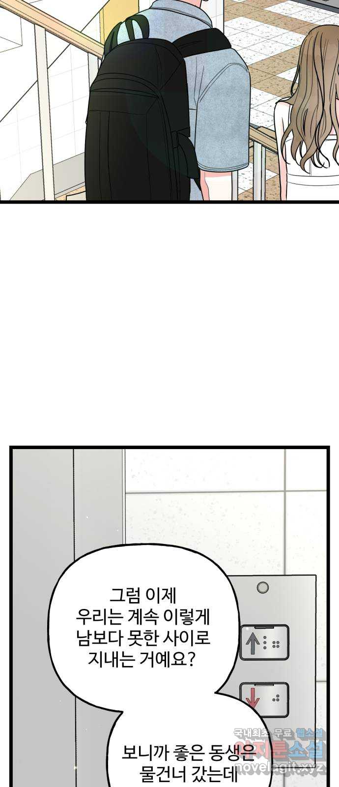 어떤소란 61화 35