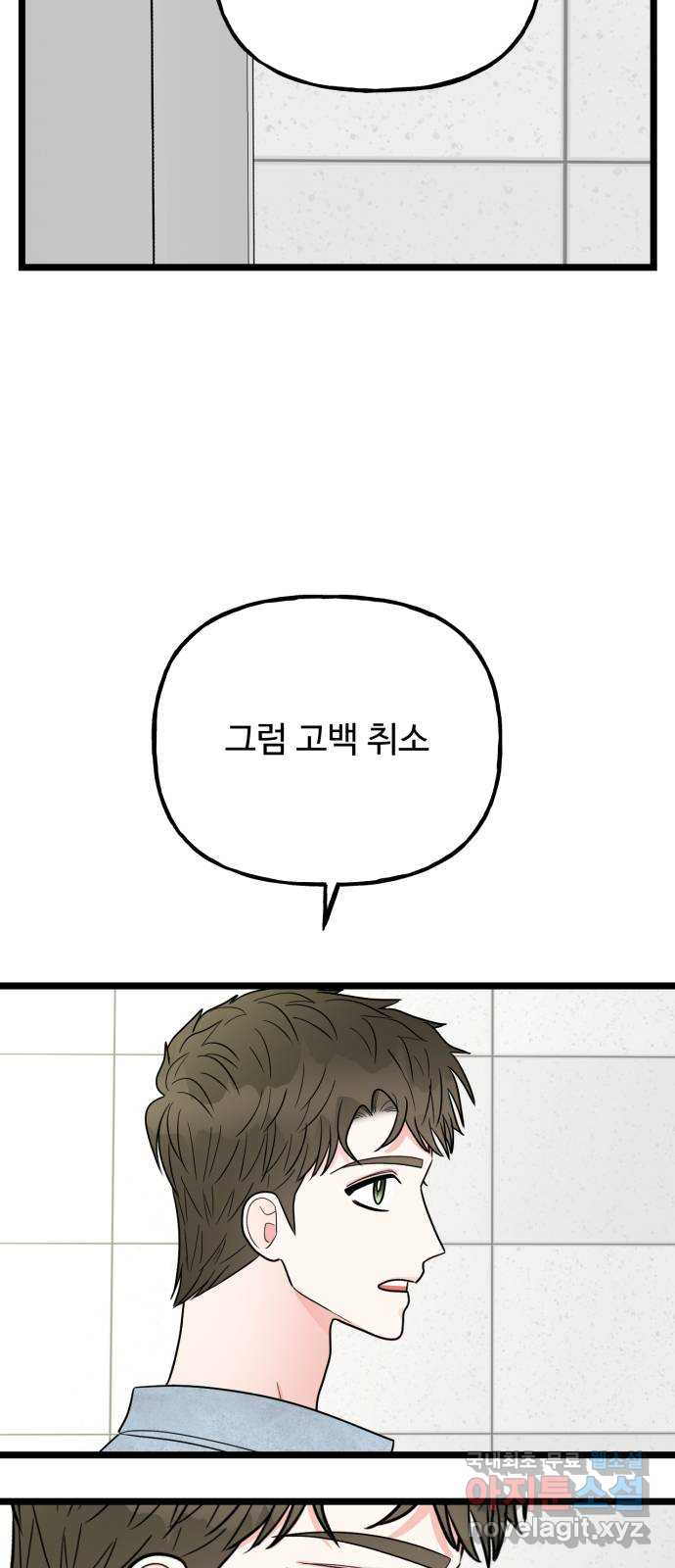 어떤소란 61화 36