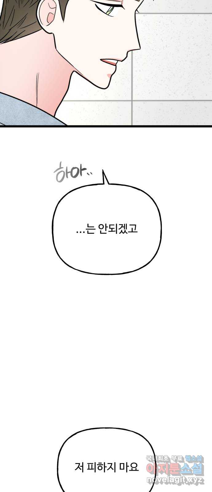 어떤소란 61화 37