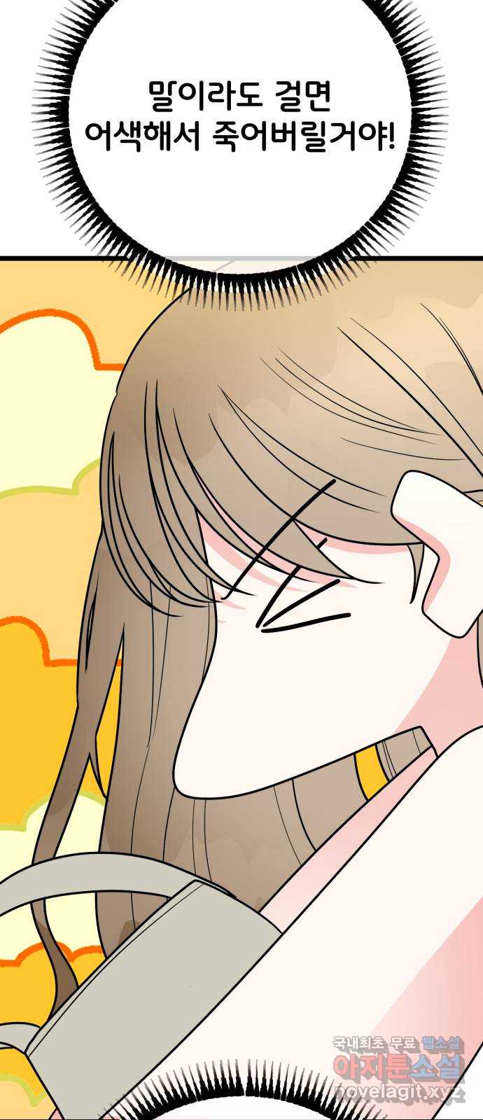 어떤소란 61화 5