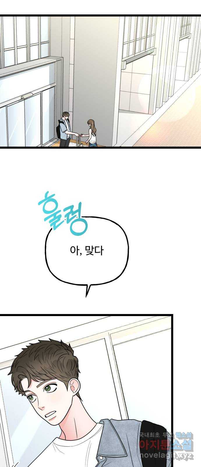 어떤소란 61화 41