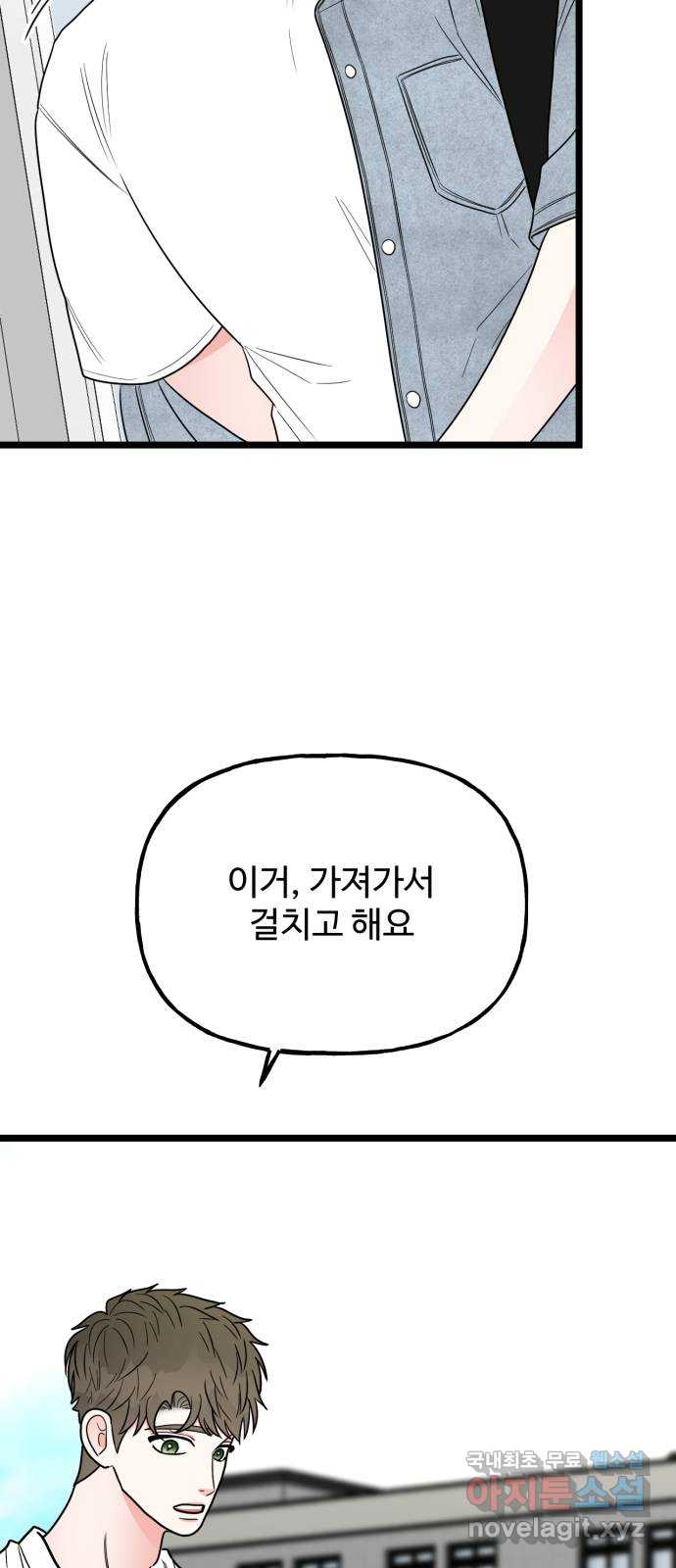 어떤소란 61화 42