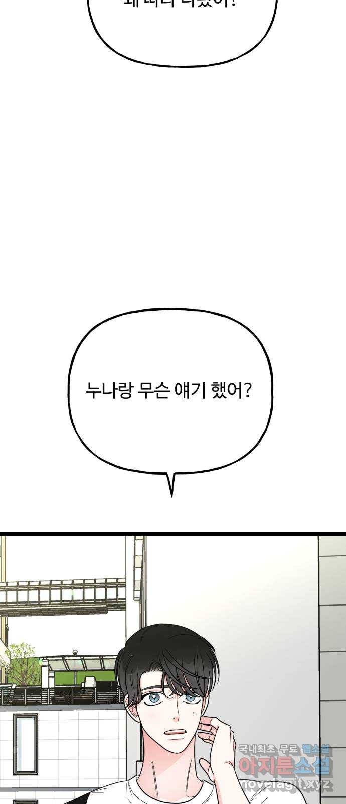 어떤소란 61화 52