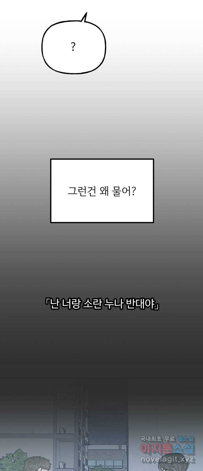어떤소란 61화 54