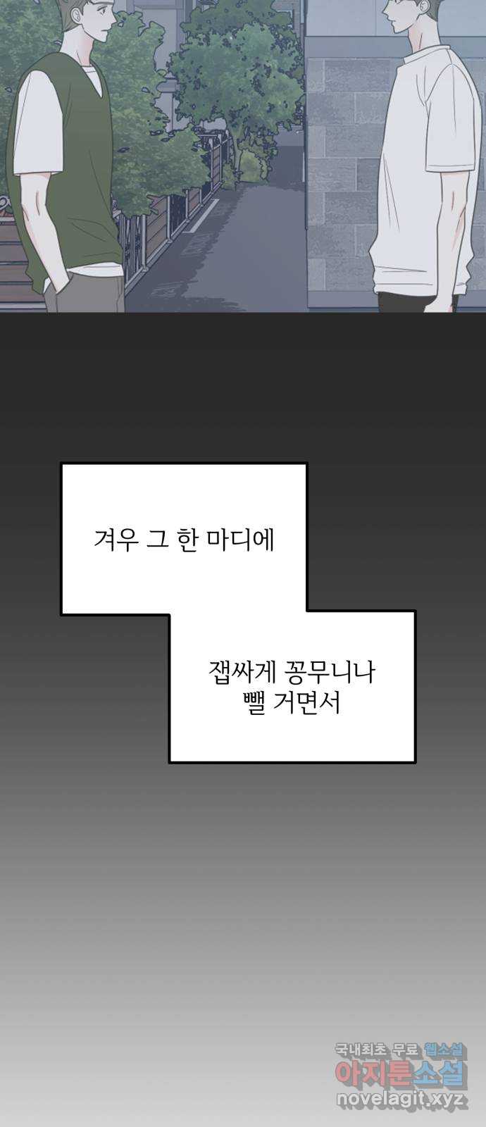 어떤소란 61화 55