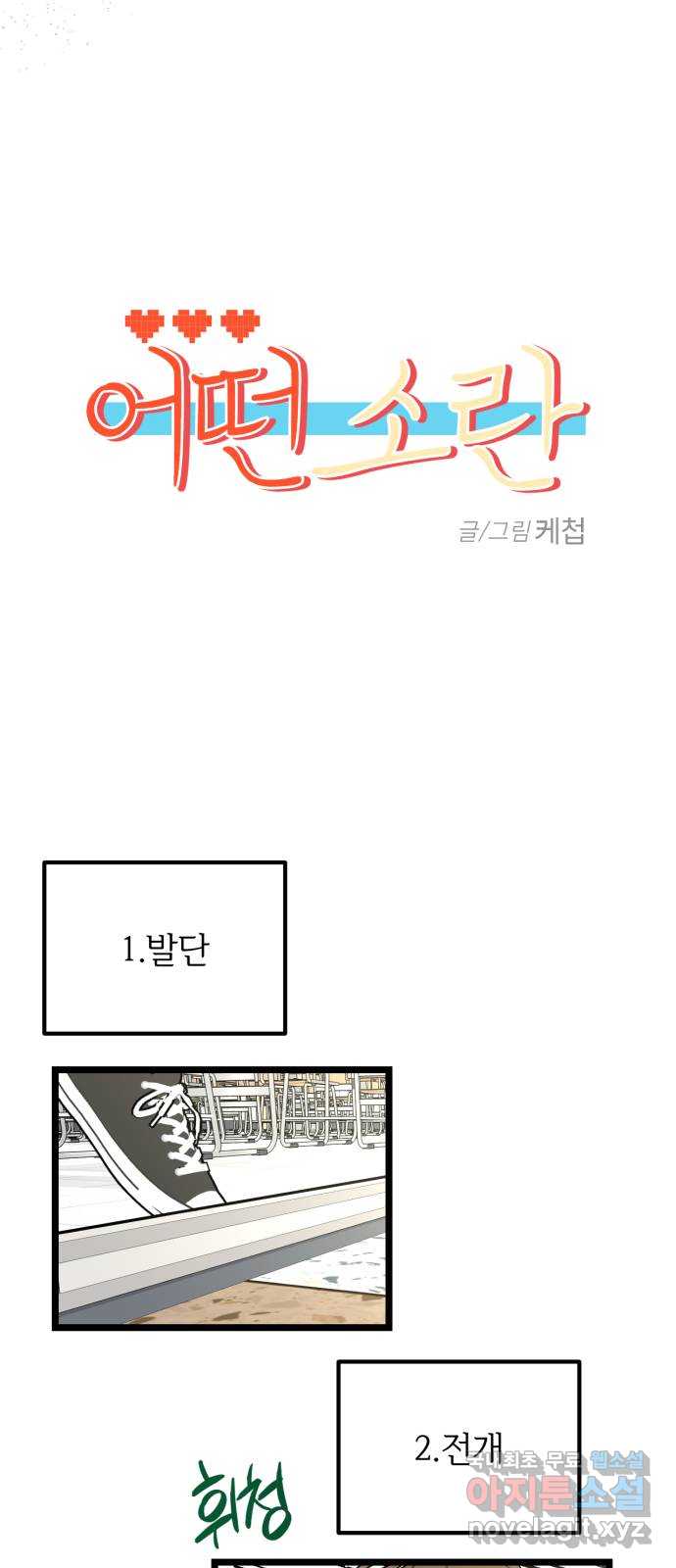 어떤소란 61화 8