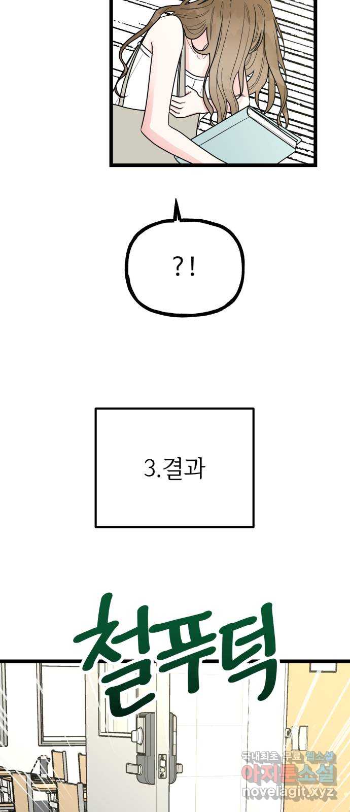 어떤소란 61화 9