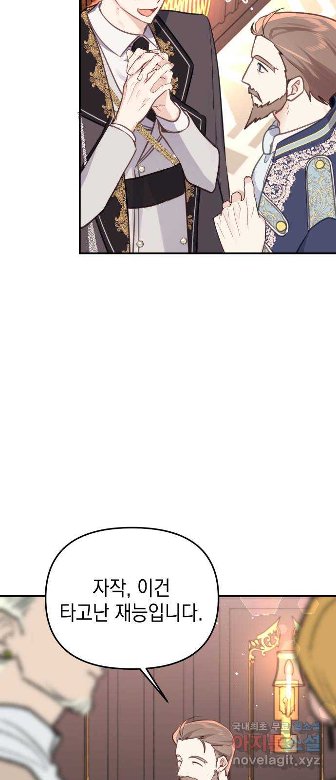 사랑받는 시집살이 21화 5
