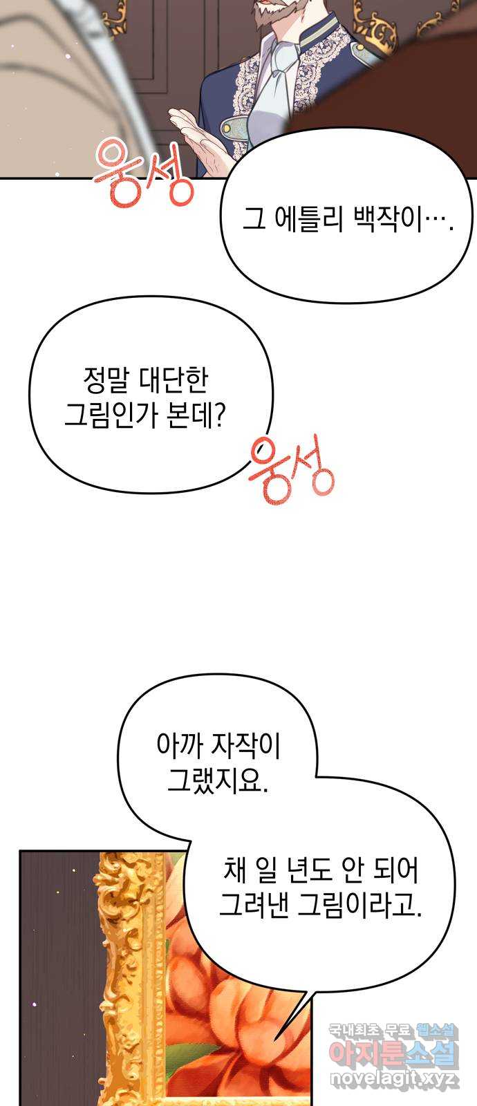 사랑받는 시집살이 21화 6