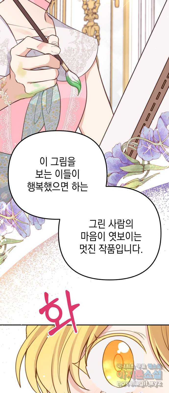 사랑받는 시집살이 21화 8
