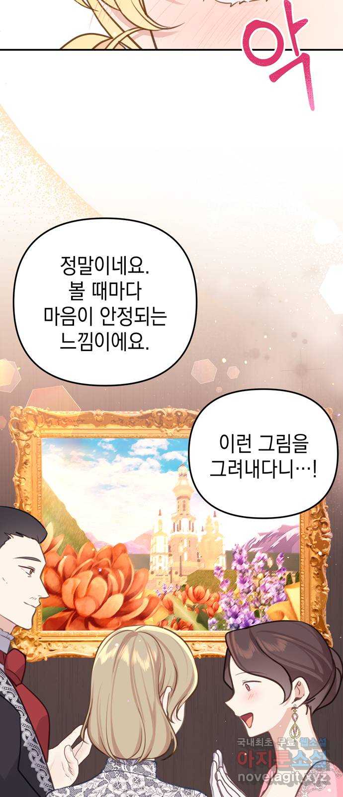 사랑받는 시집살이 21화 9