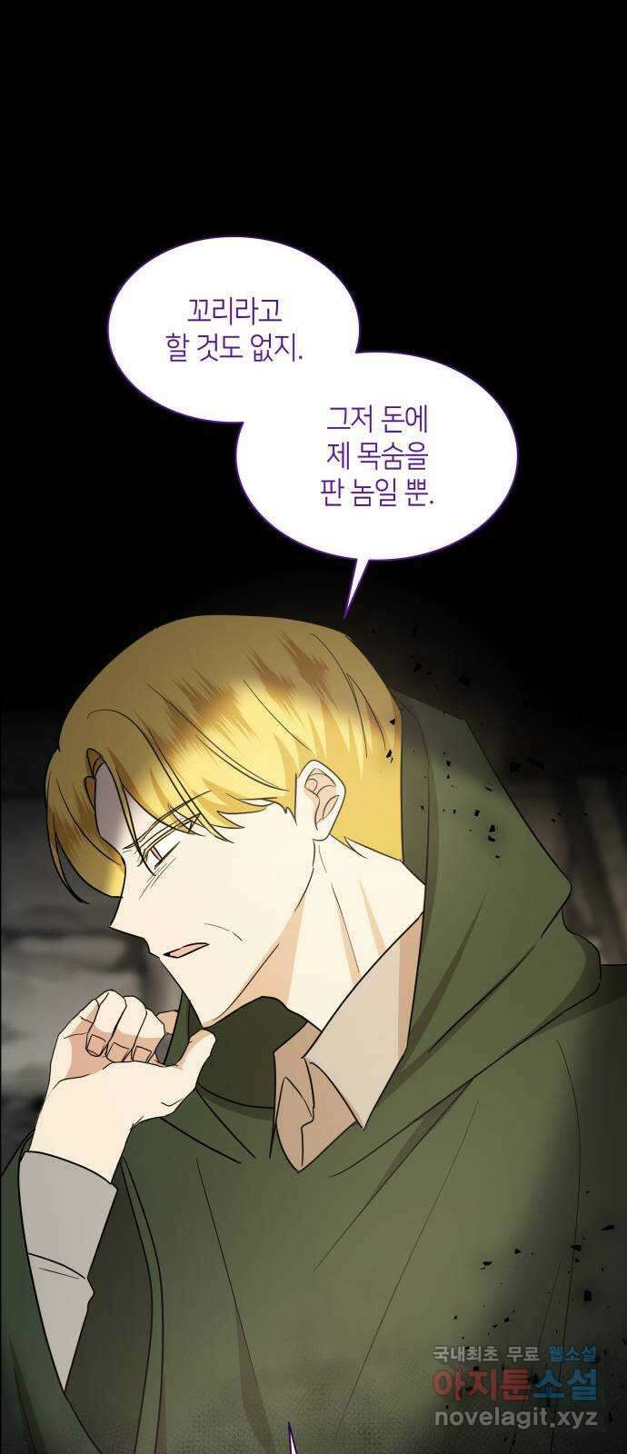 죽음을 희망합니다 22화 25