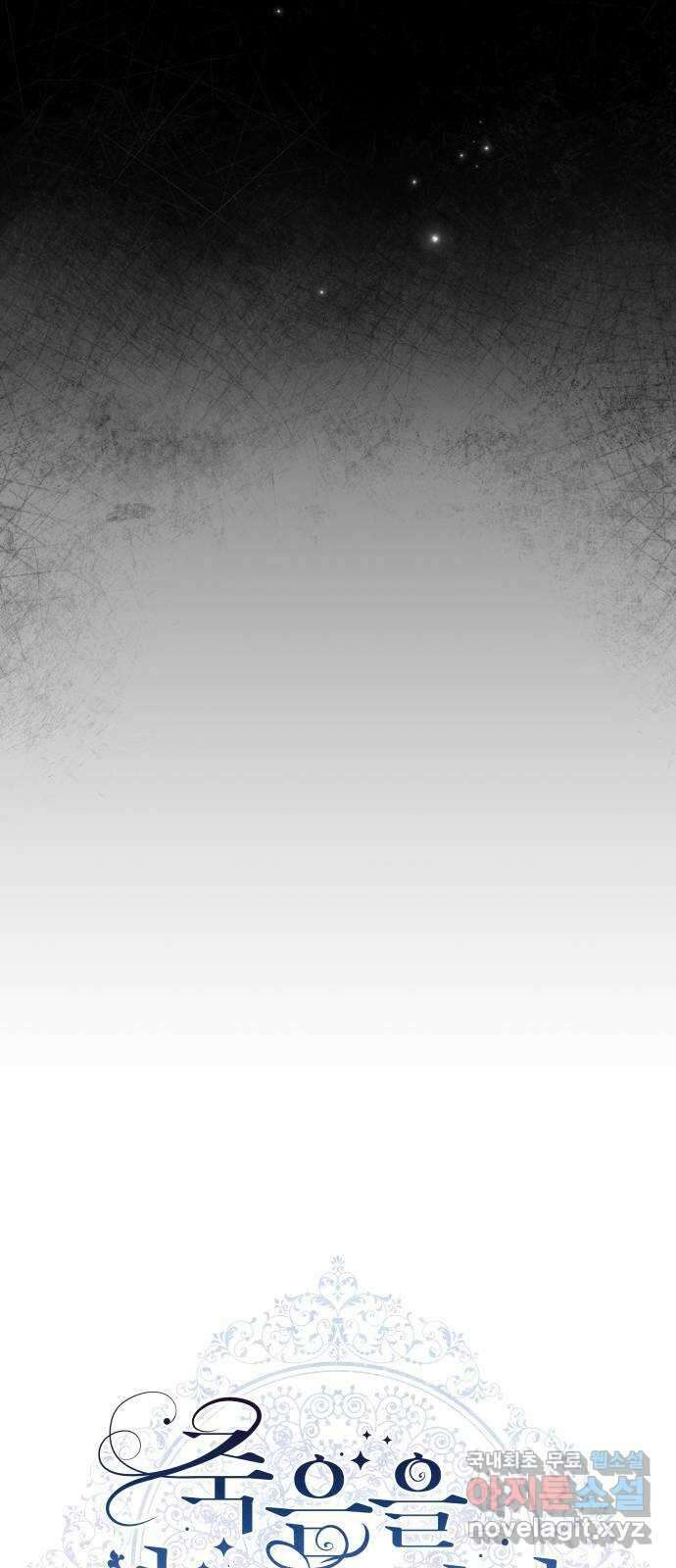 죽음을 희망합니다 22화 34