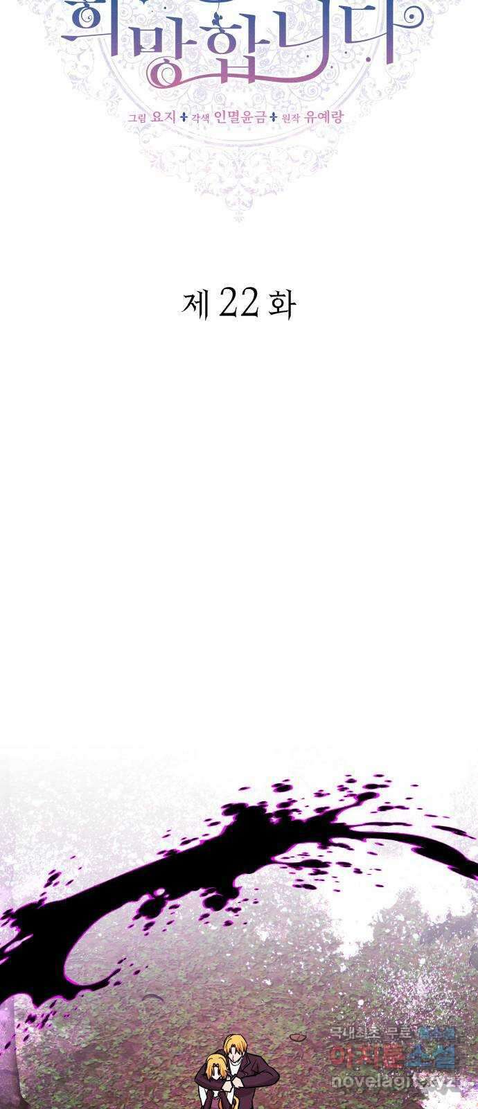 죽음을 희망합니다 22화 35