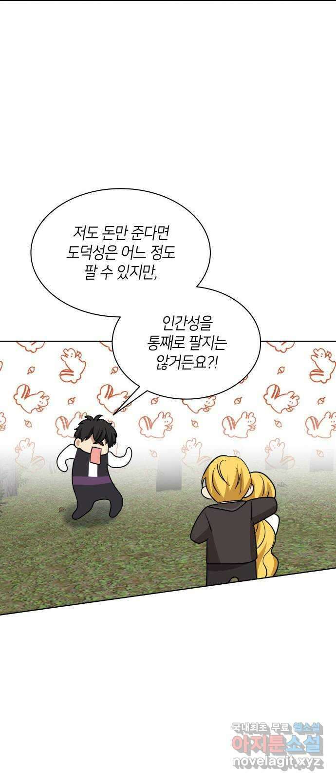 죽음을 희망합니다 22화 41