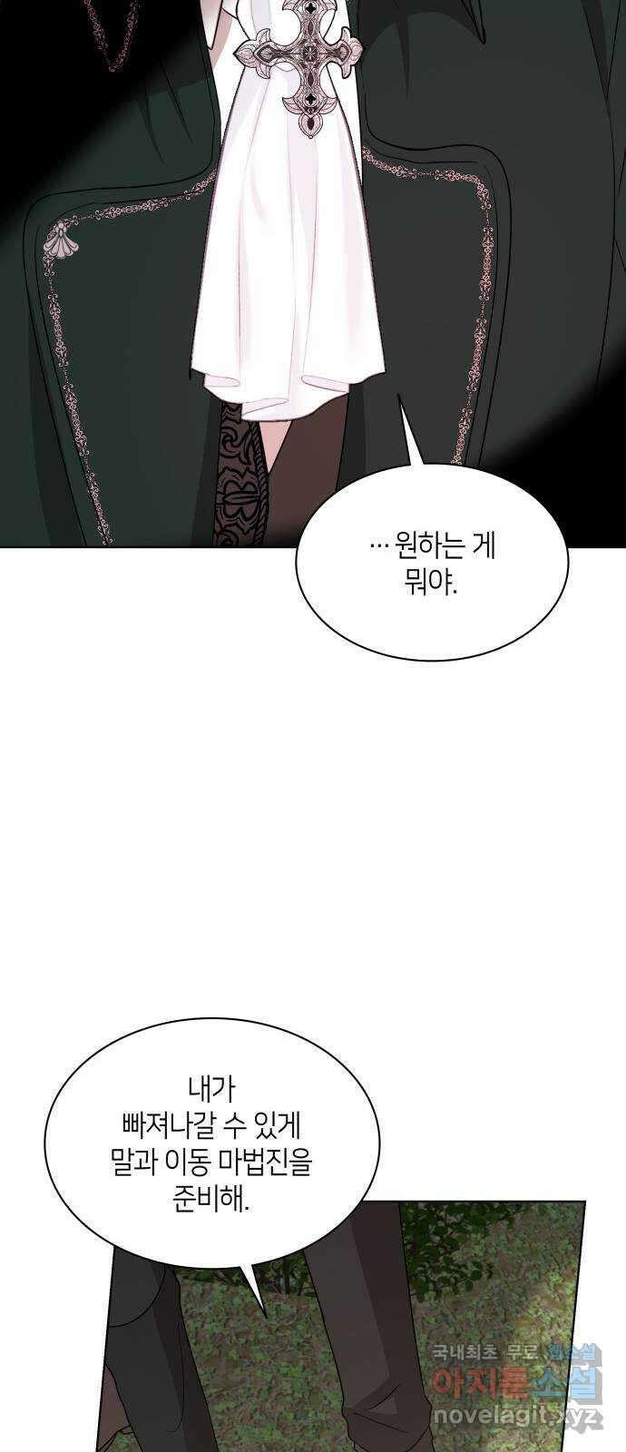 죽음을 희망합니다 22화 46