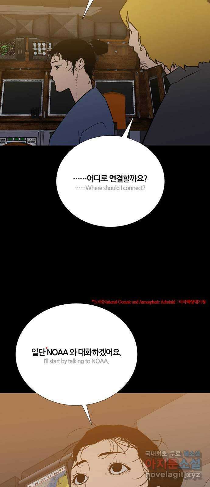 폰투스 극야2: 폰투스 81화 2