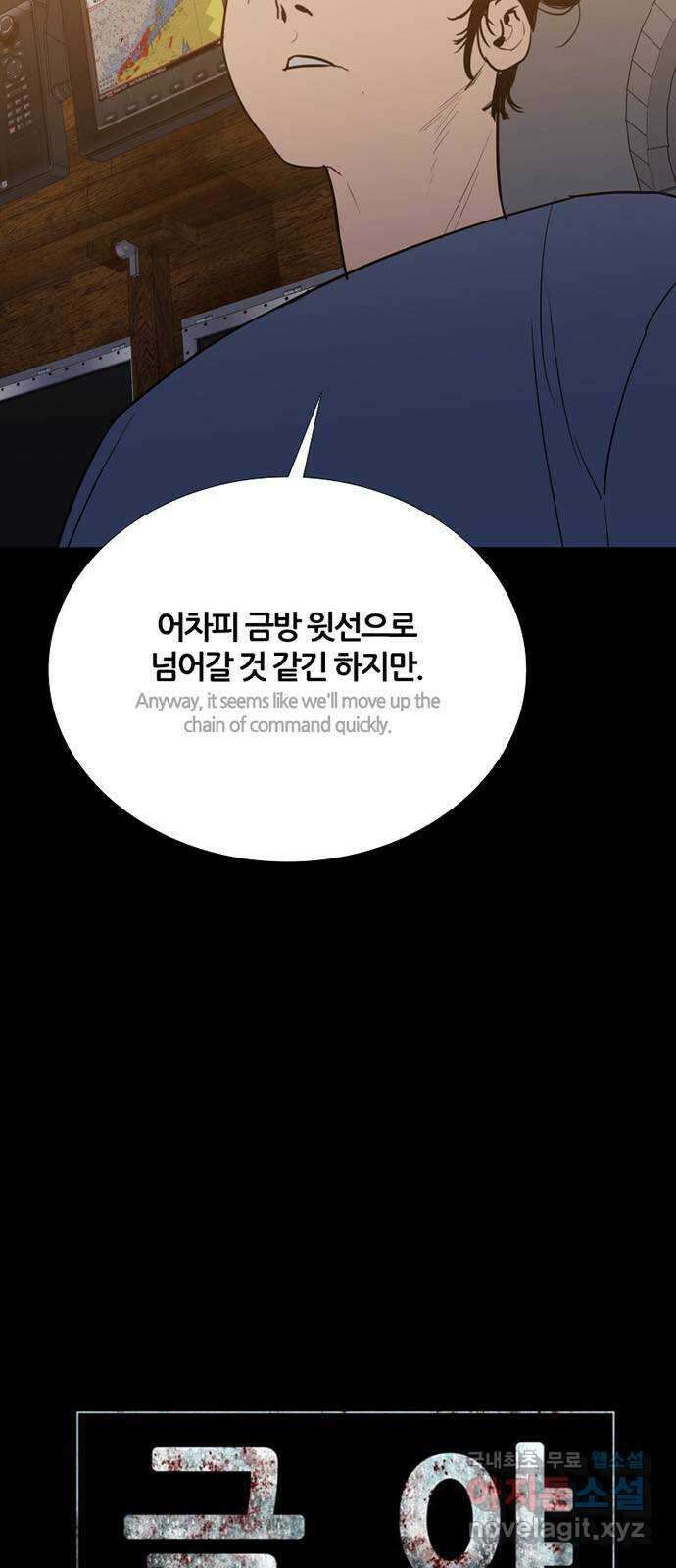 폰투스 극야2: 폰투스 81화 3