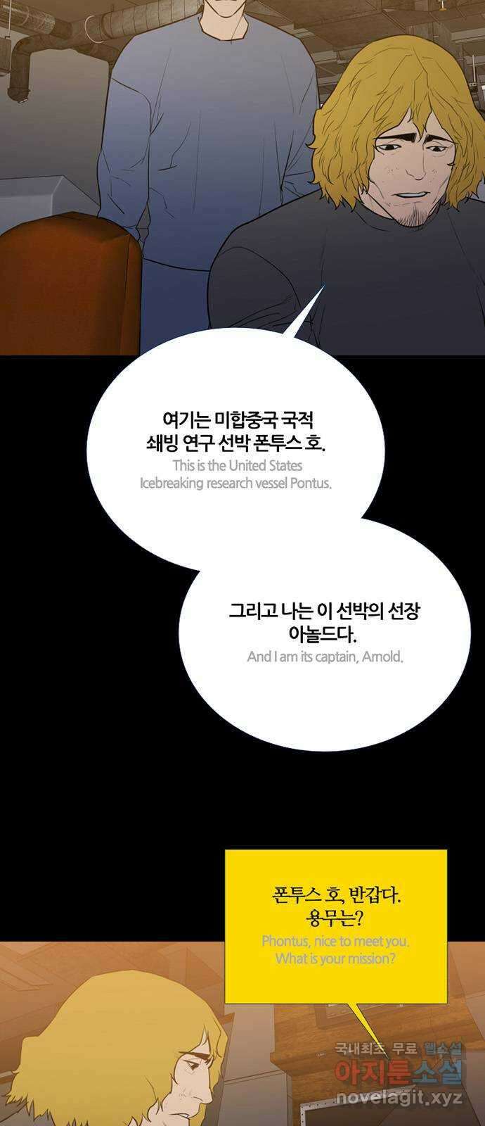 폰투스 극야2: 폰투스 81화 5