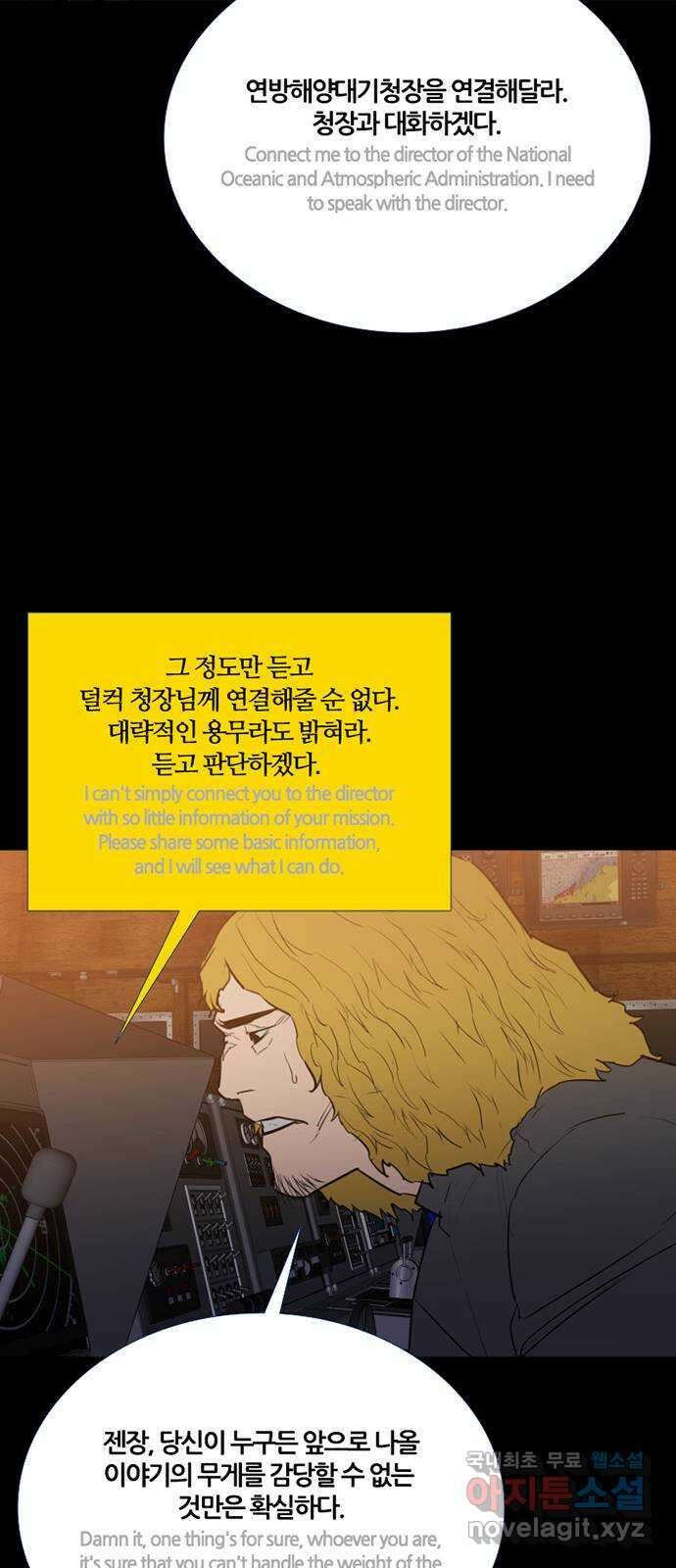 폰투스 극야2: 폰투스 81화 7
