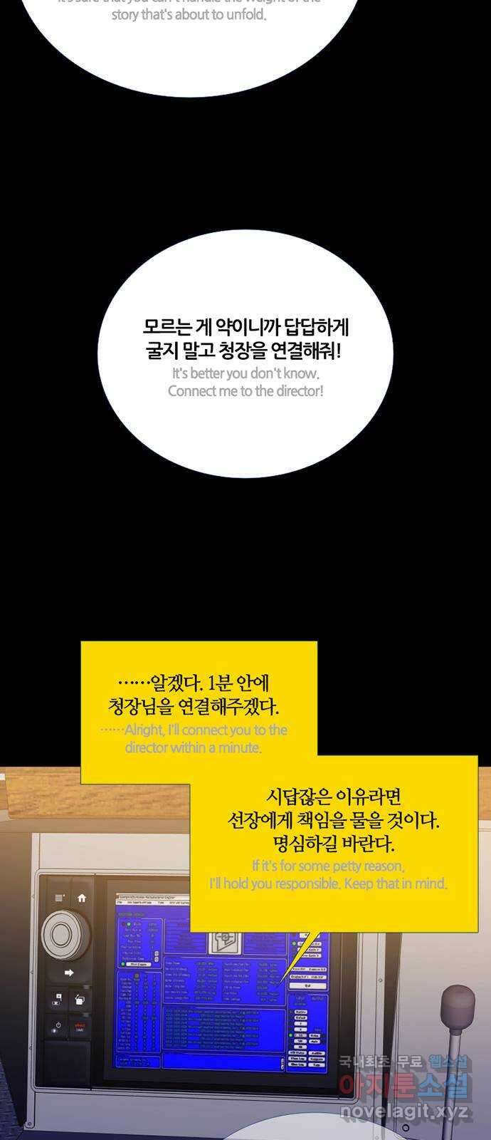 폰투스 극야2: 폰투스 81화 8