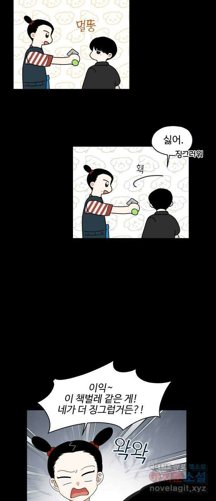 집착광공 집사전락 8화 개 VS 고양이 6
