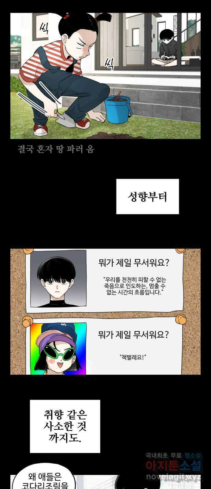 집착광공 집사전락 8화 개 VS 고양이 11