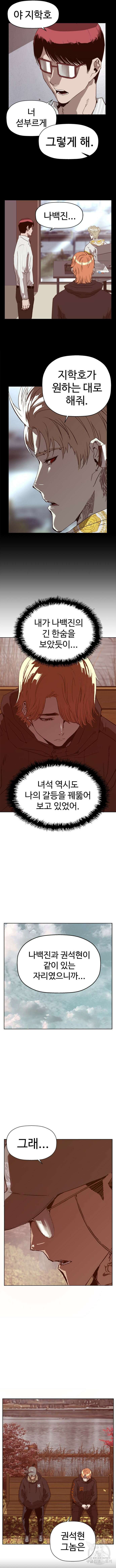약한영웅 마지막화 2
