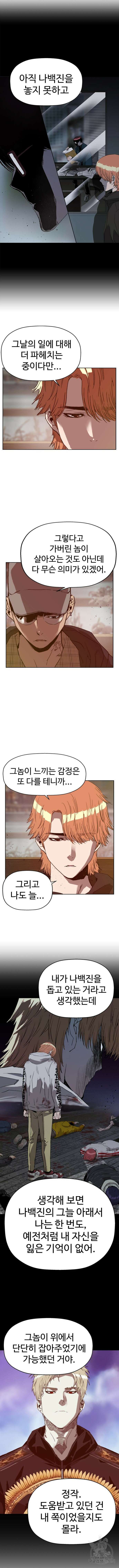 약한영웅 마지막화 3