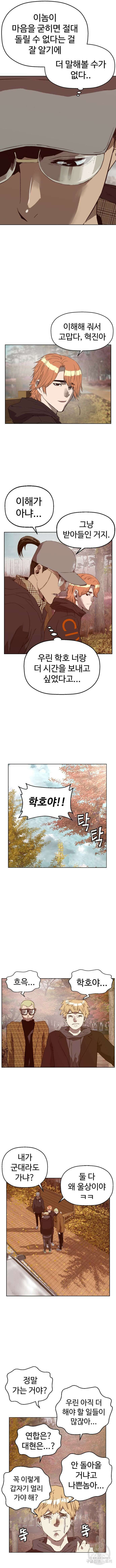 약한영웅 마지막화 5