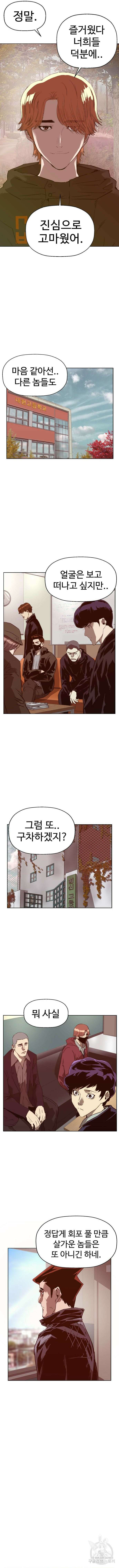 약한영웅 마지막화 7
