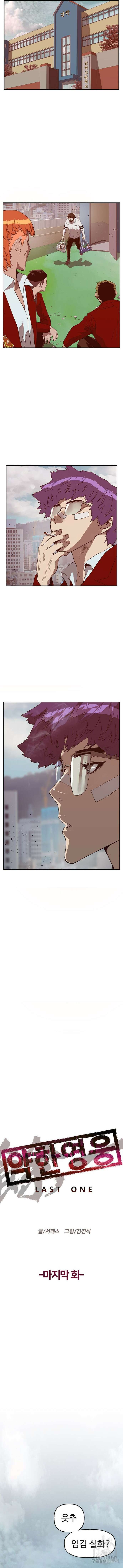 약한영웅 마지막화 9