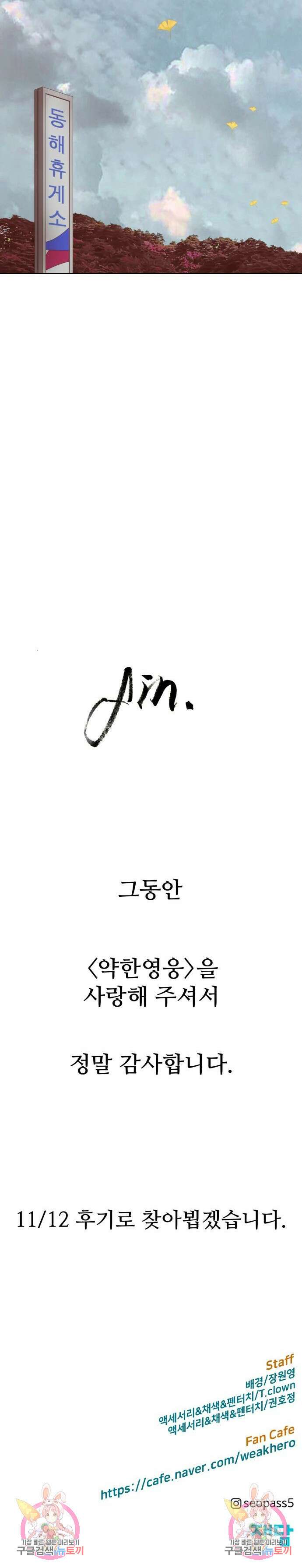 약한영웅 마지막화 34