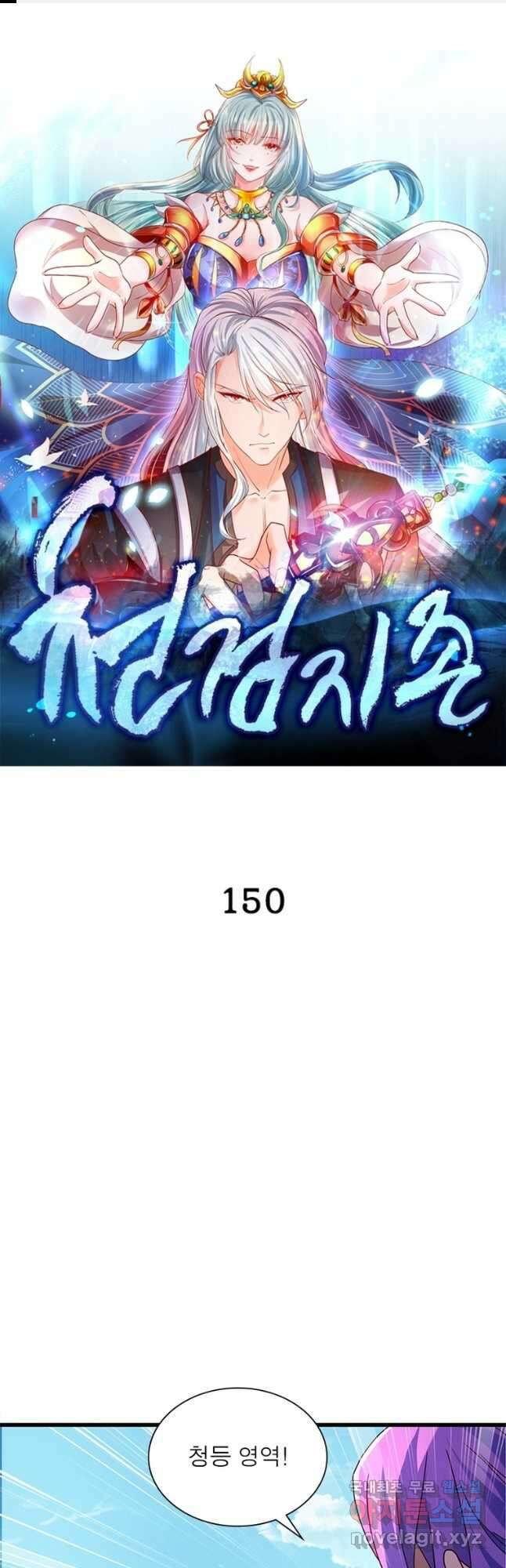 천검지존 150화 1