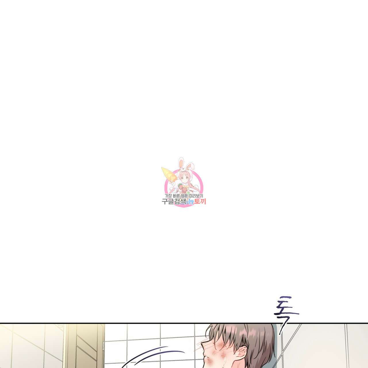 우리 집에는 쥐가 있다 3화 1
