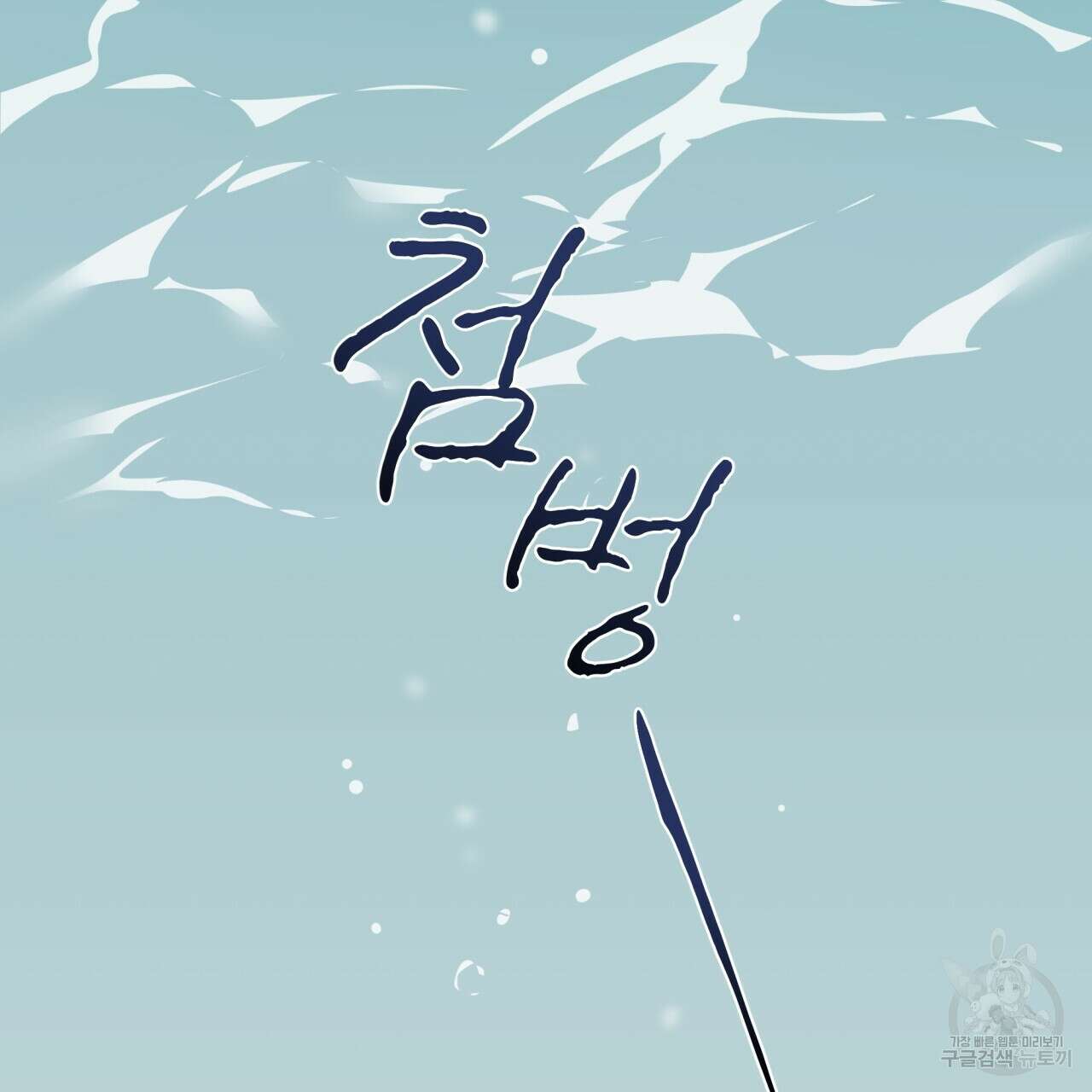 우리 집에는 쥐가 있다 3화 7