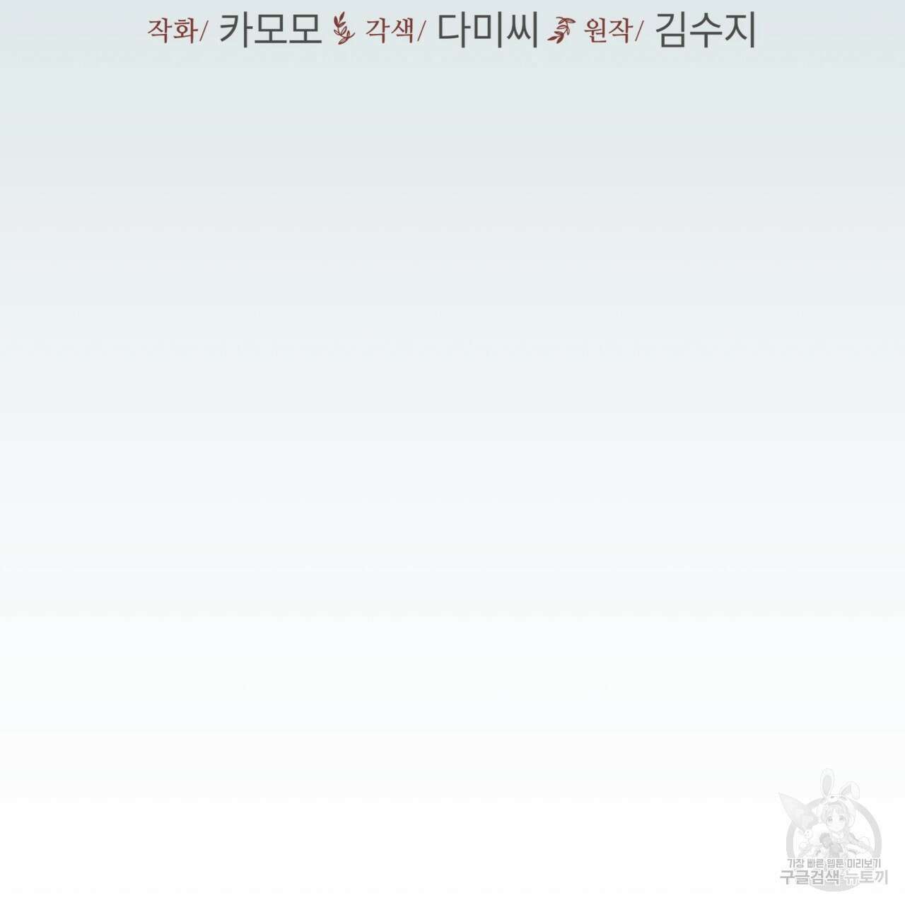 우리 집에는 쥐가 있다 3화 10