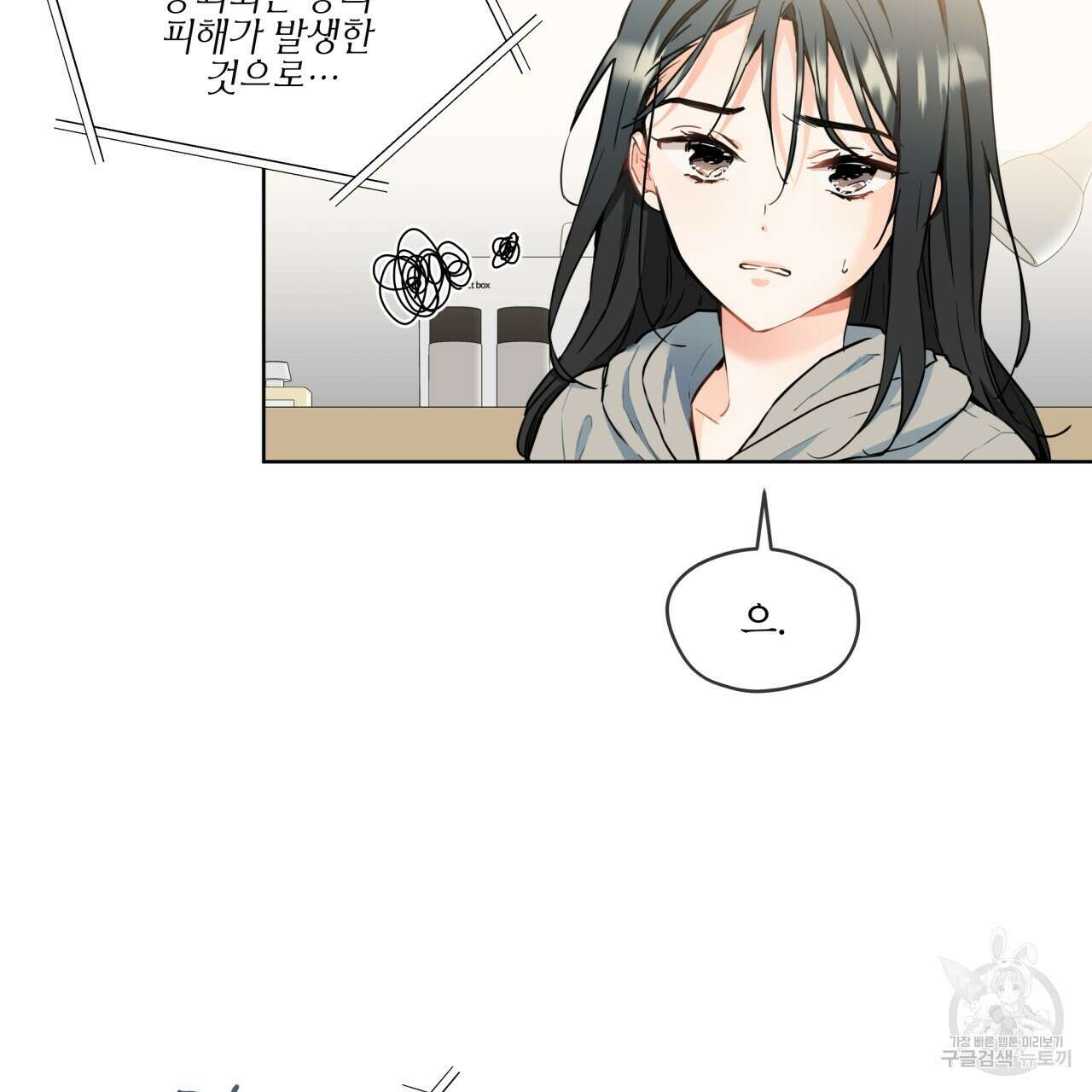 우리 집에는 쥐가 있다 3화 14