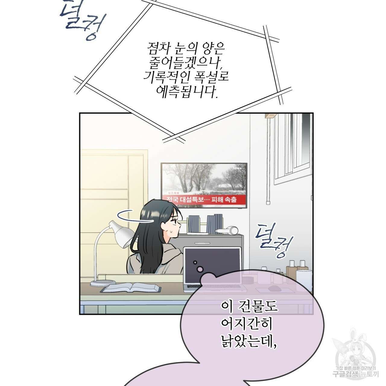 우리 집에는 쥐가 있다 3화 15